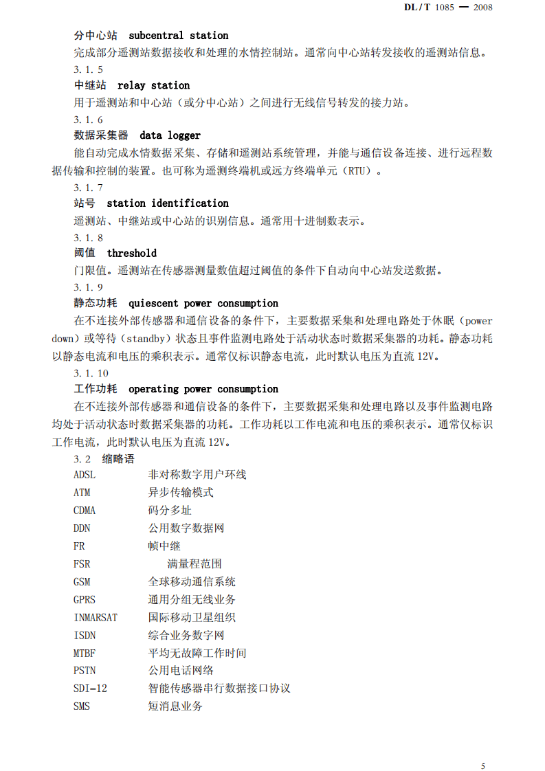 DLT1085-2008 水情自动测报系统技术条件.pdf 第5页