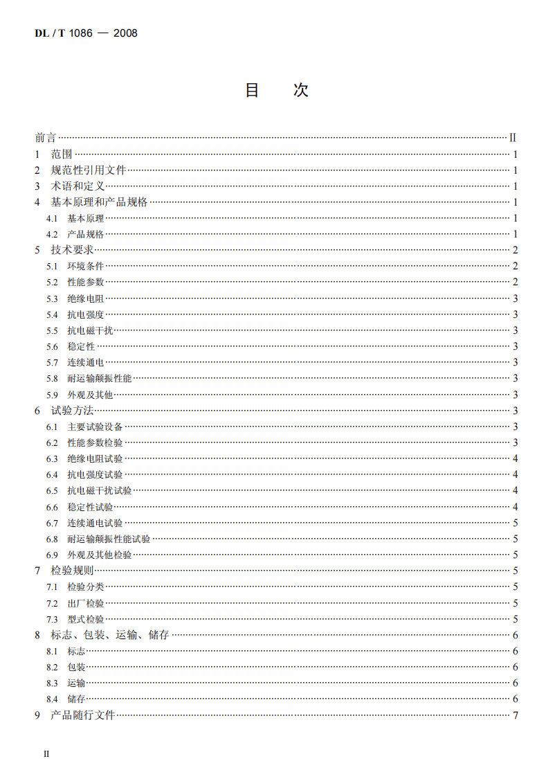 DLT1086-2008 光电式(CCD)静力水准仪.pdf 第2页
