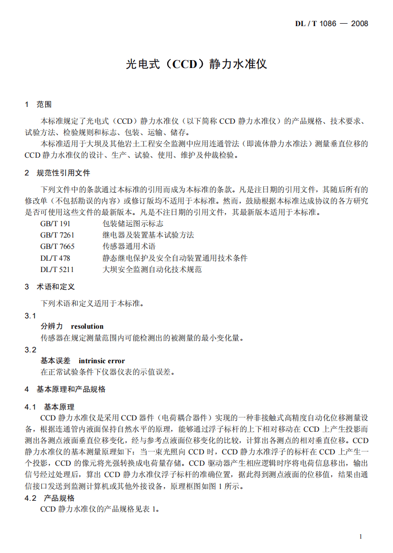 DLT1086-2008 光电式(CCD)静力水准仪.pdf 第5页