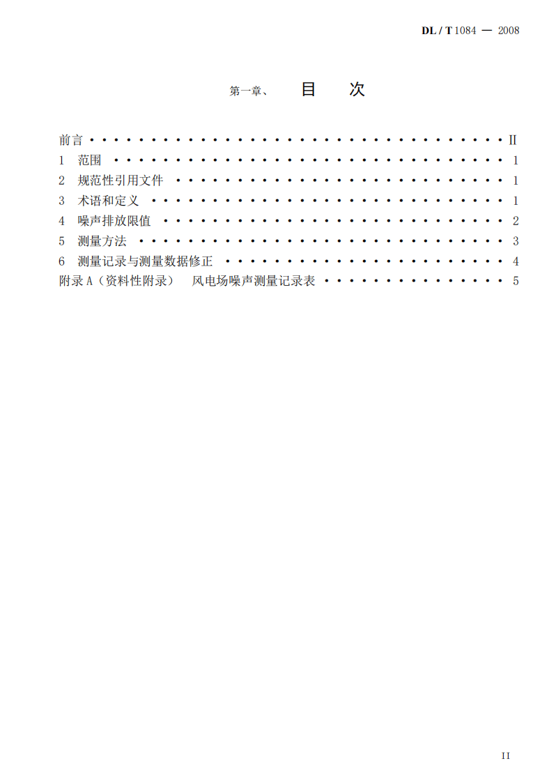 DLT1084-2008 风电场噪声限值及测量方法.pdf 第2页