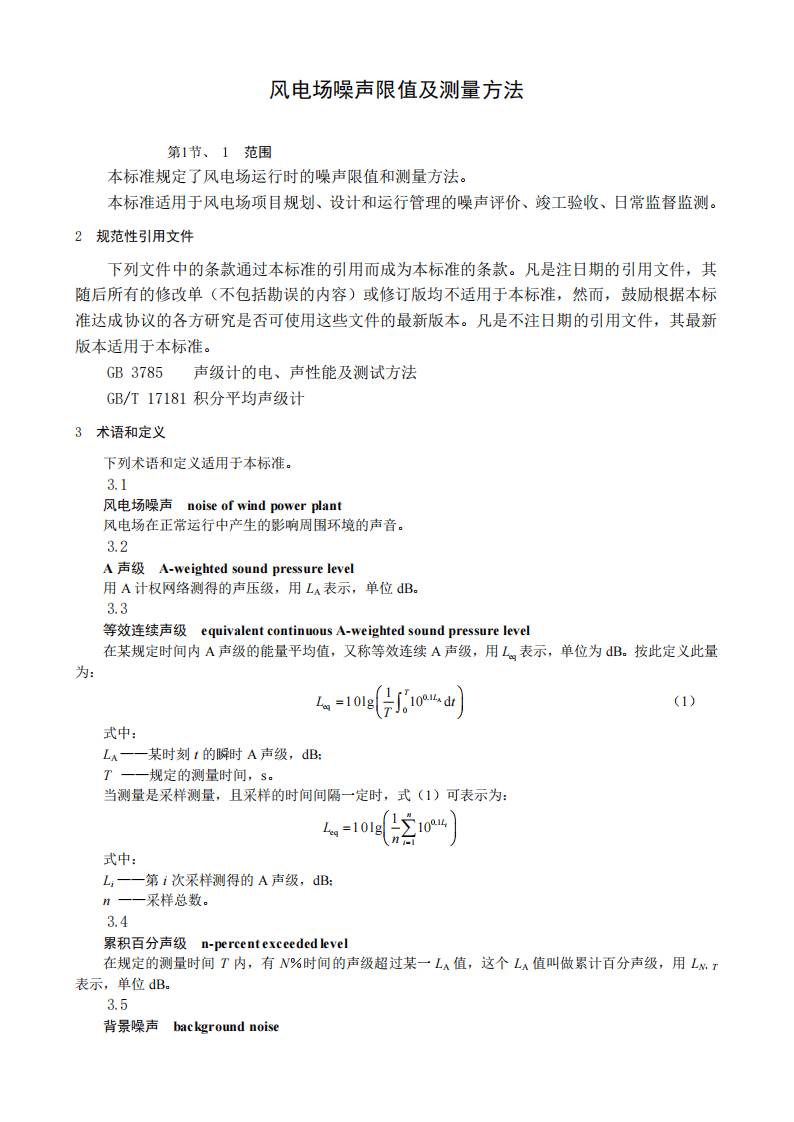 DLT1084-2008 风电场噪声限值及测量方法.pdf 第4页