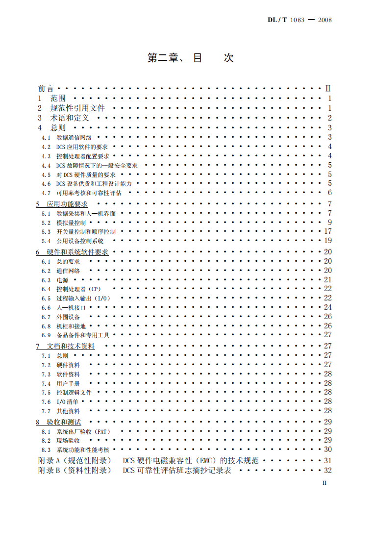 DLT1083-2008 火力发电厂分散控制系统技术条件.pdf 第2页
