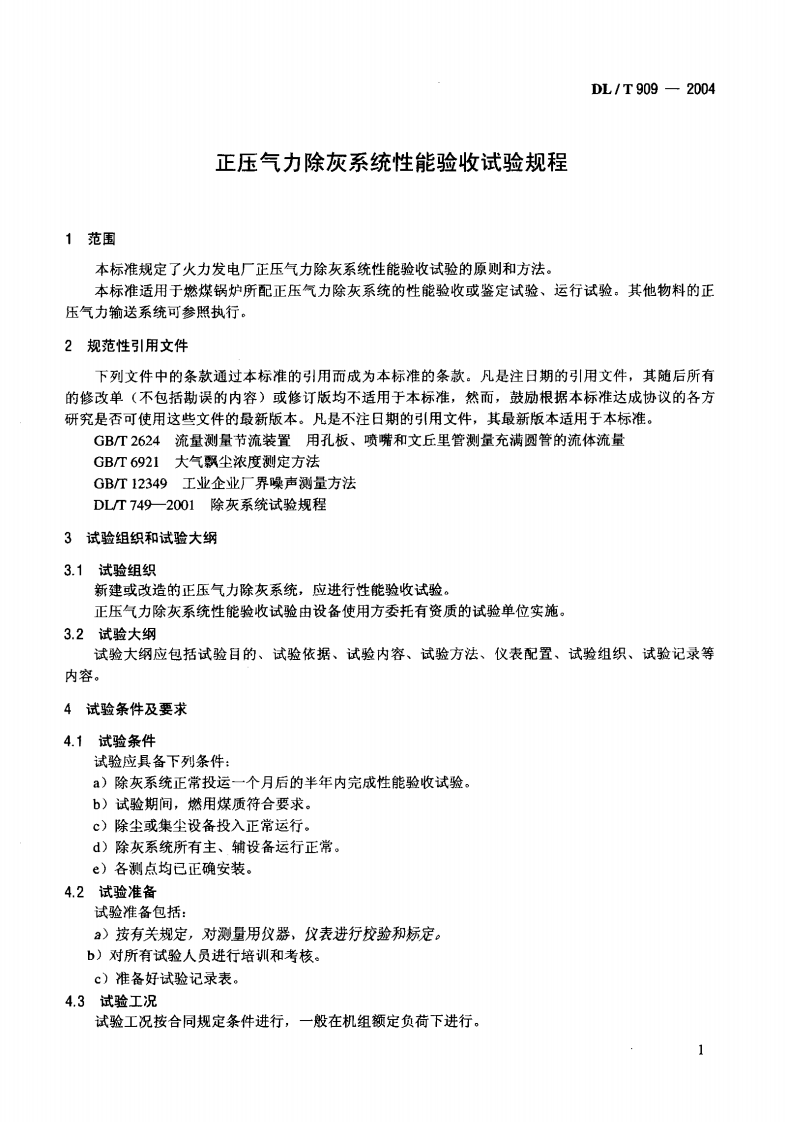 DLT909-2004 正压气力除灰系统性能验收试验规程.pdf 第4页
