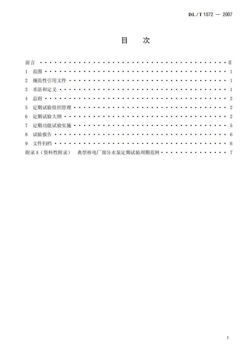 DLT1072-2007 核电厂水泵定期试验规范.pdf 第2页