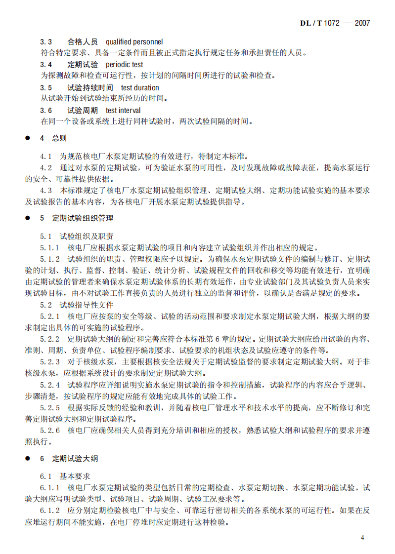 DLT1072-2007 核电厂水泵定期试验规范.pdf 第5页