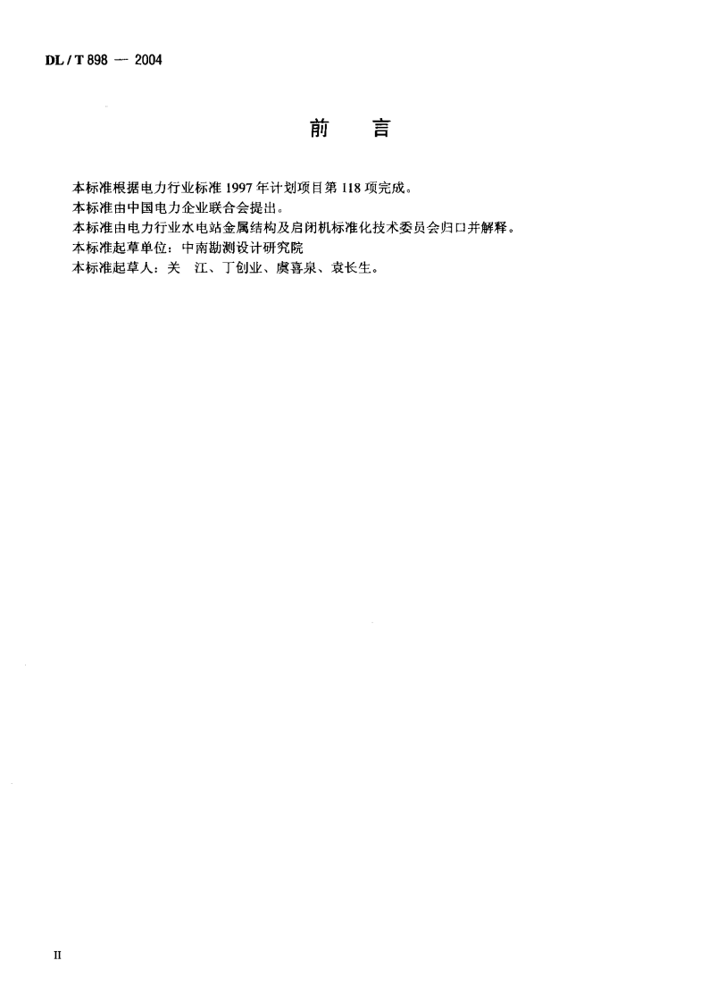 DLT898-2004 QP型卷扬式启闭机系列参数.pdf 第3页