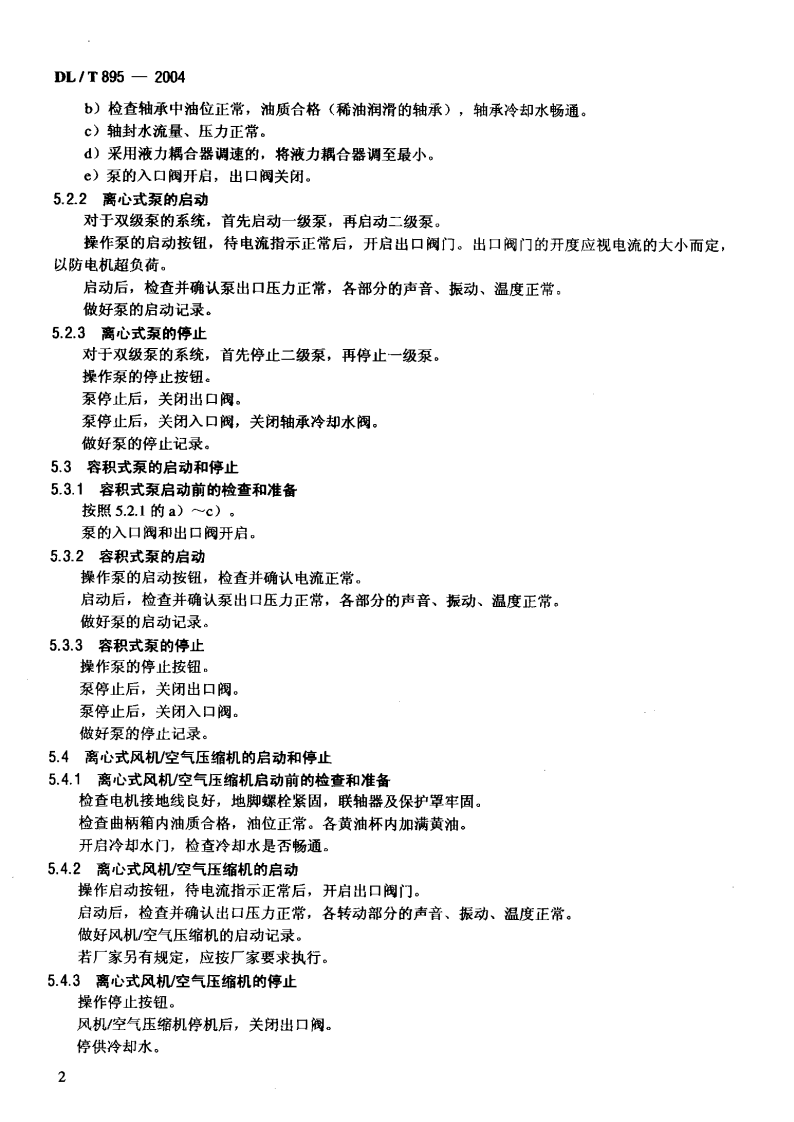 DLT895-2004 除灰除渣系统运行导则.pdf 第5页