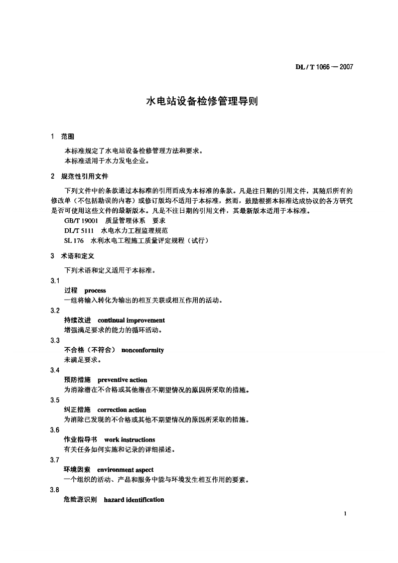 DLT1066-2007 水电站设备检修管理导则.pdf 第4页