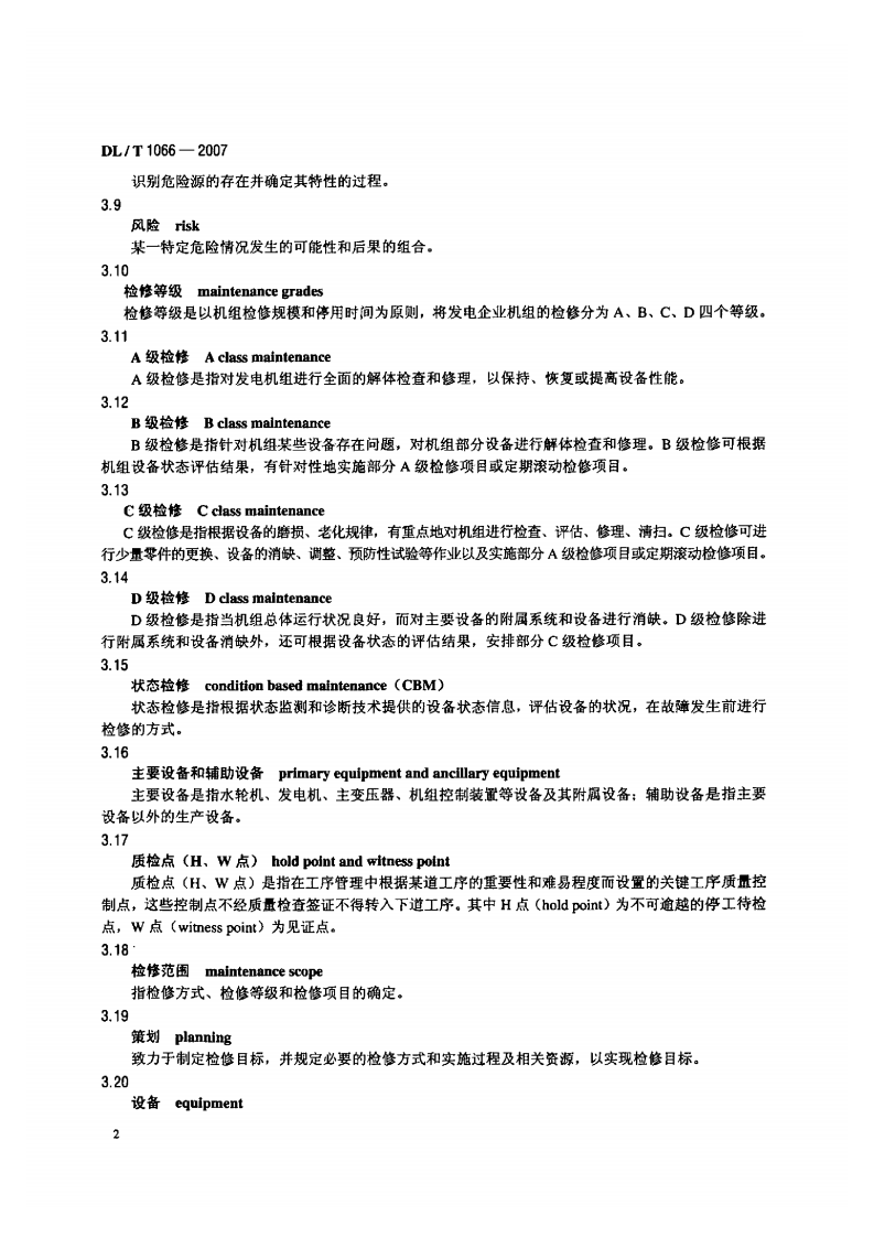 DLT1066-2007 水电站设备检修管理导则.pdf 第5页