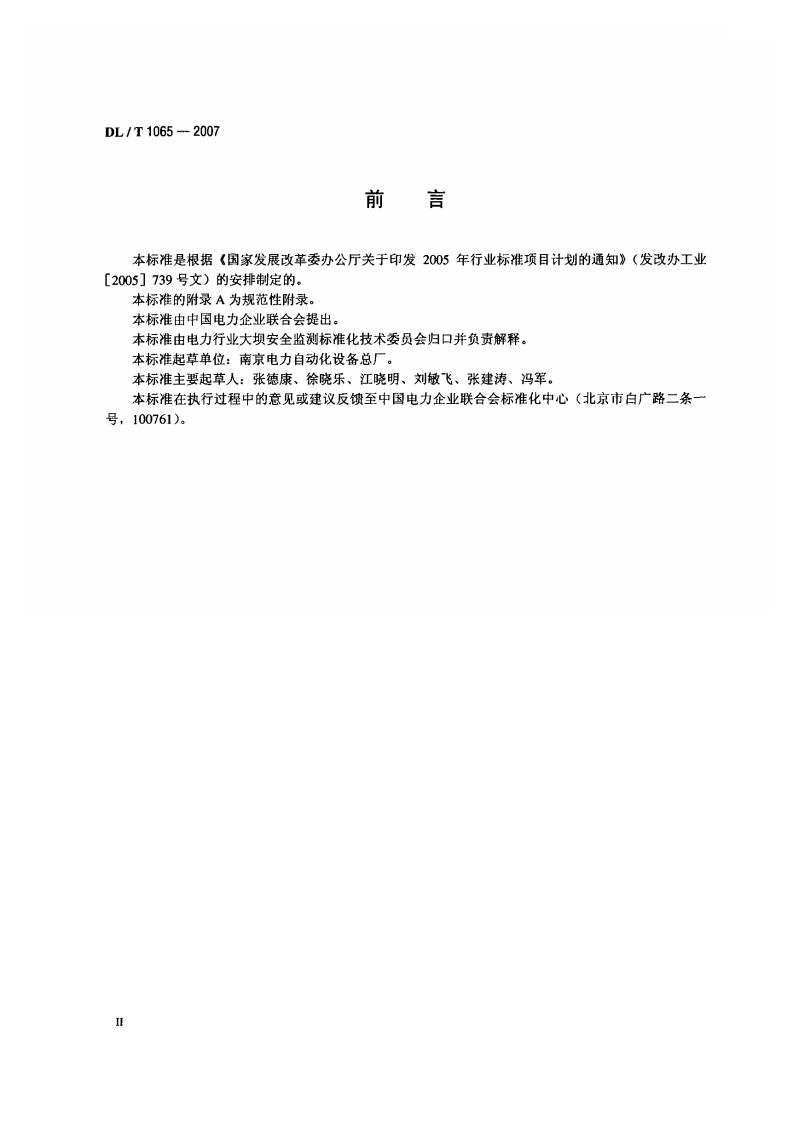 DLT1065-2007 差动电阻式锚杆应力计.pdf 第3页