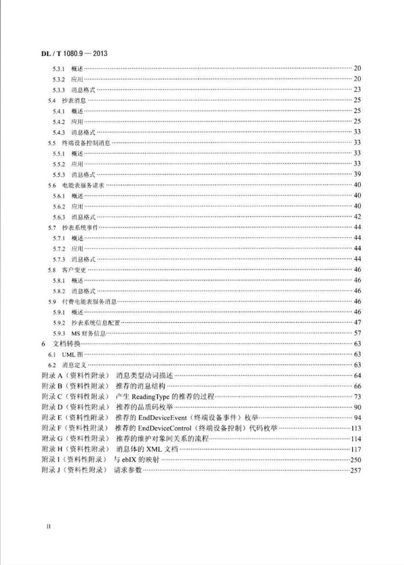 DLT1080.9-2013 供电企业应用集成配电管理的系统接口 第9部分抄表与表计控制的接口.pdf 第3页