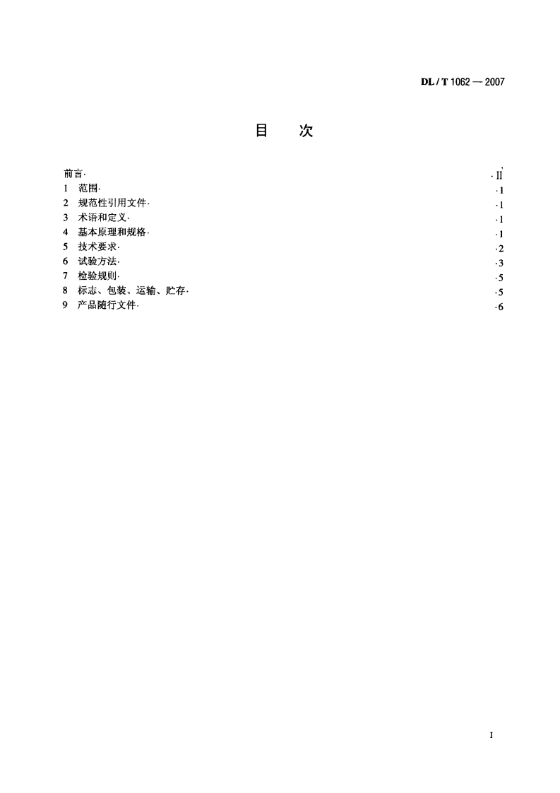 DLT1062-2007 光电式(CCD)引张线仪.pdf 第2页