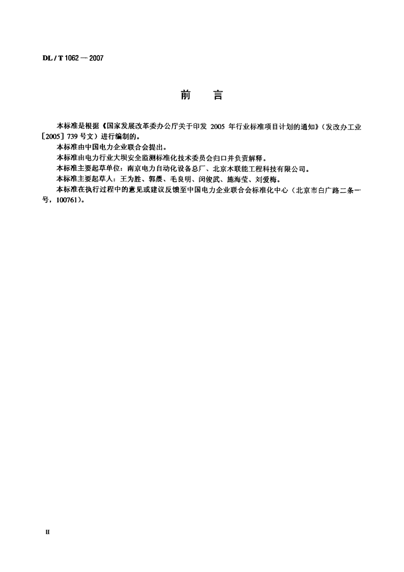 DLT1062-2007 光电式(CCD)引张线仪.pdf 第3页