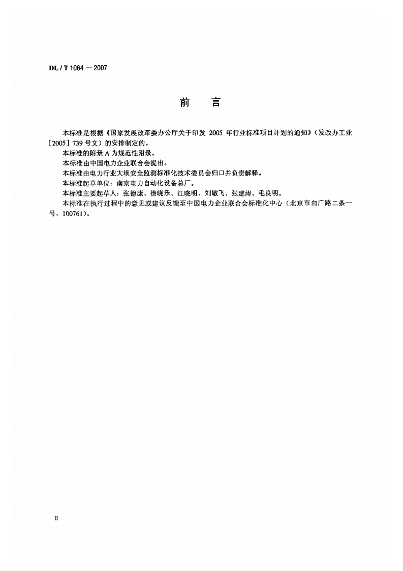 DLT1064-2007 差动电阻式锚索测力计.pdf 第3页