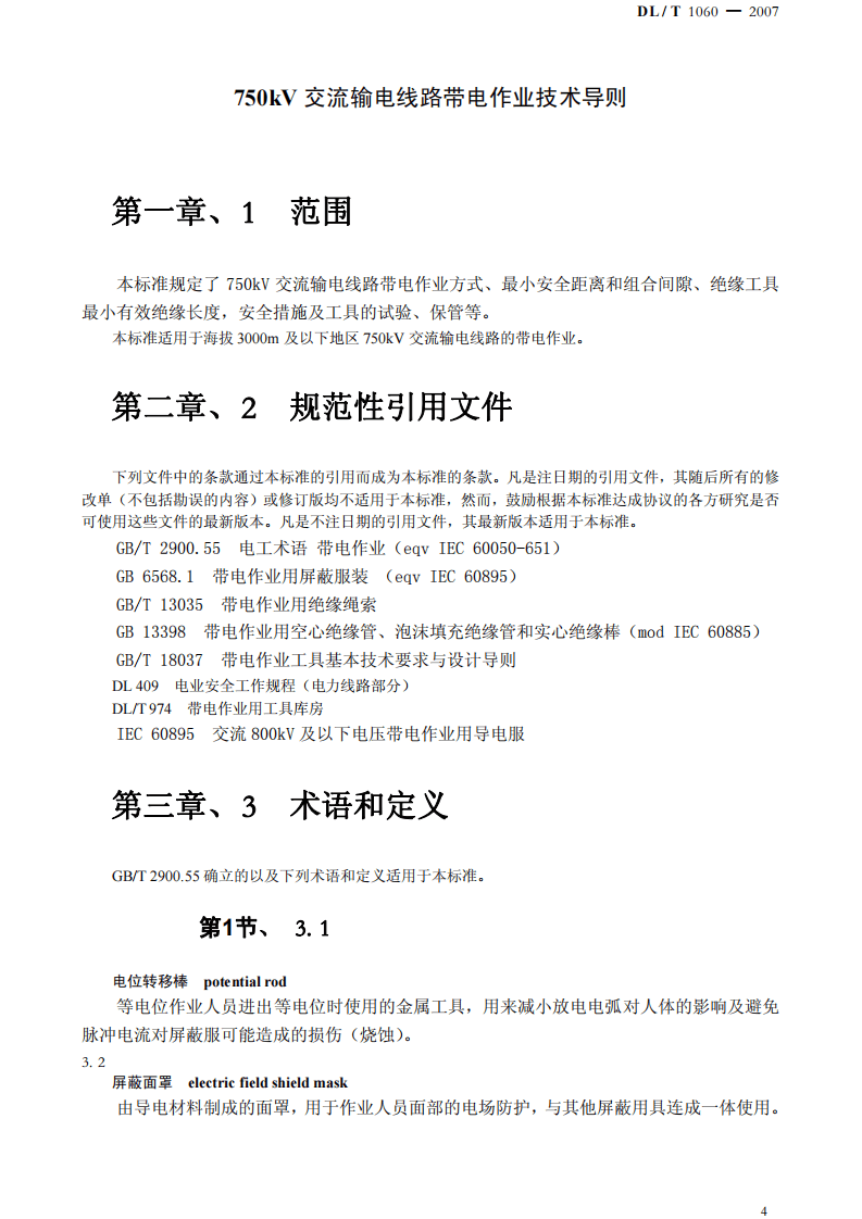 DLT1060-2007 750kV交流输电线路带电作业技术导则.pdf 第4页