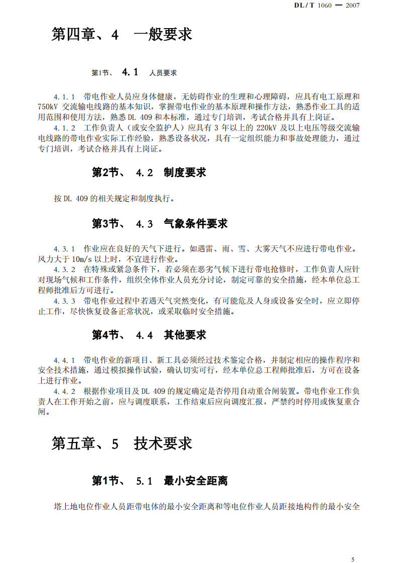 DLT1060-2007 750kV交流输电线路带电作业技术导则.pdf 第5页