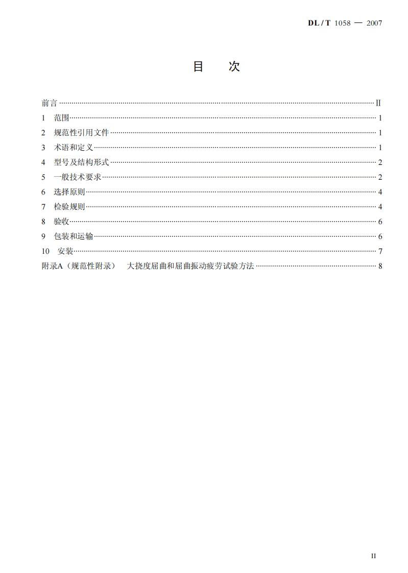 DLT1058-2007 交流架空线路用复合相间间隔棒技术条件.pdf 第2页