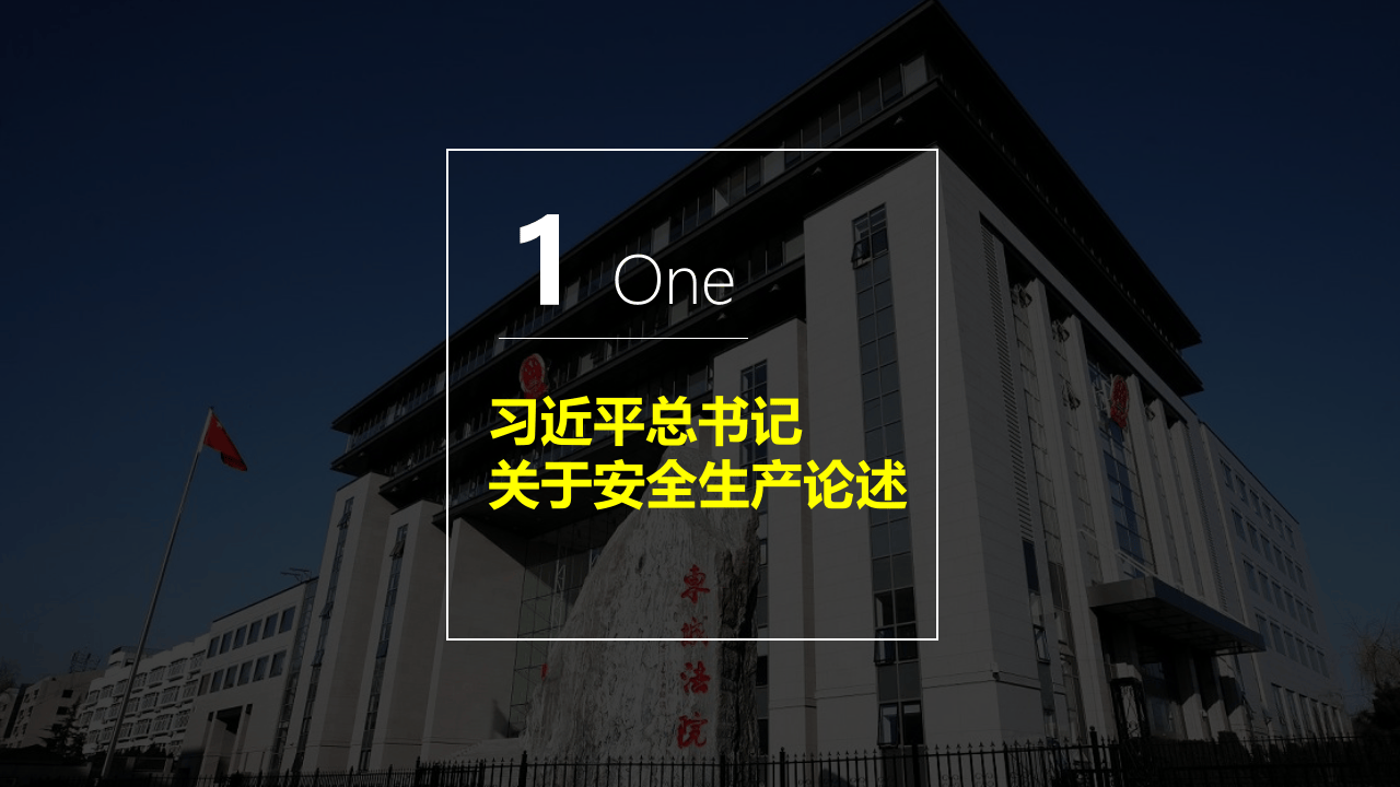 【课件】主要负责人及各级领导安全生产专题培训.pptx 第4页