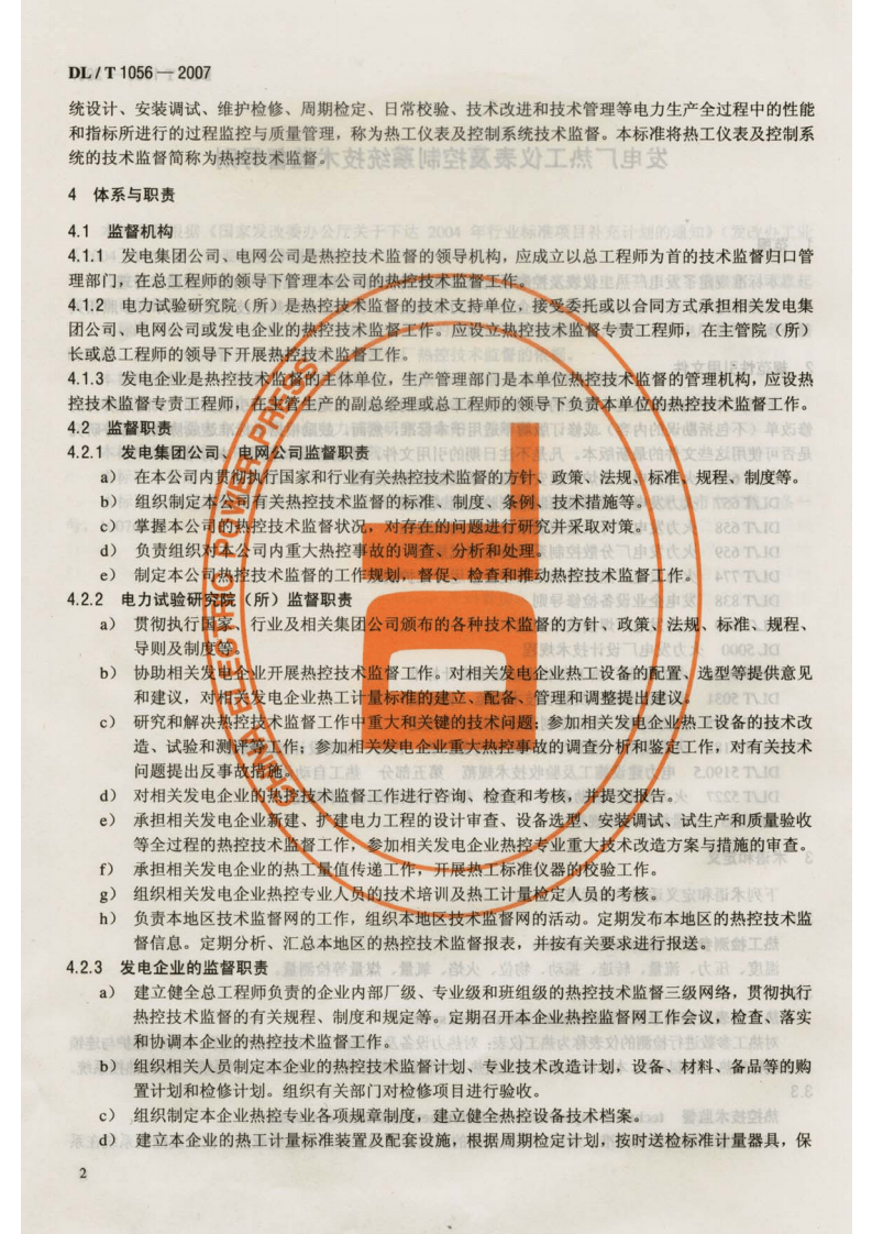 DLT1056-2007 发电厂热工仪表及控制系统技术监督导则.pdf 第5页