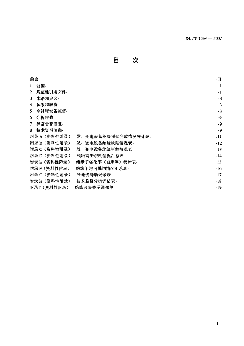 DLT1054-2007 高压电气设备绝缘技术监督规程.pdf 第2页