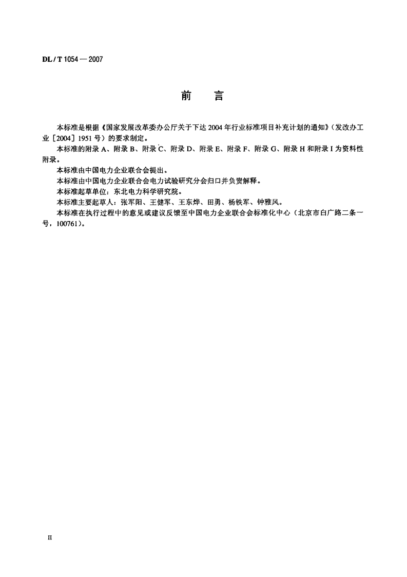 DLT1054-2007 高压电气设备绝缘技术监督规程.pdf 第3页