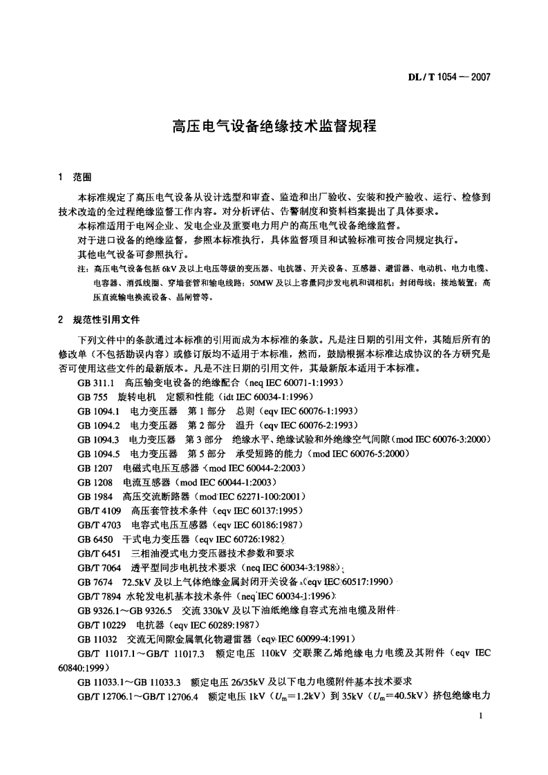 DLT1054-2007 高压电气设备绝缘技术监督规程.pdf 第4页