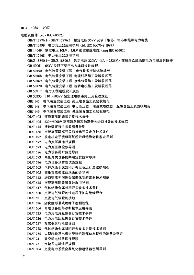 DLT1054-2007 高压电气设备绝缘技术监督规程.pdf 第5页