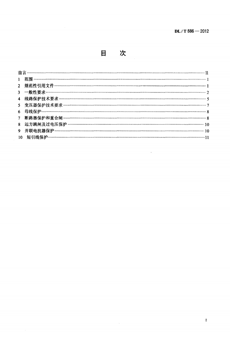 DLT886-2012 750kV电力系统继电保护技术导则.pdf 第2页