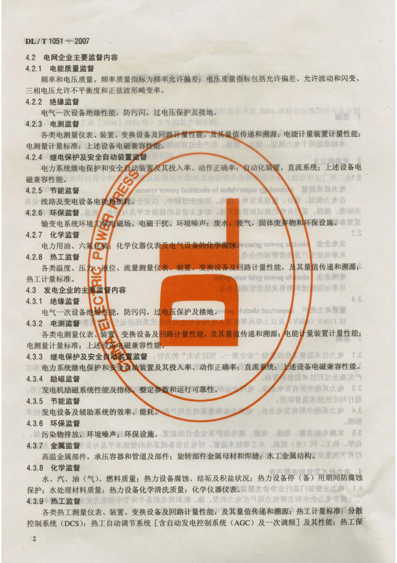 DLT1051-2007 电力技术监督导则.pdf 第5页