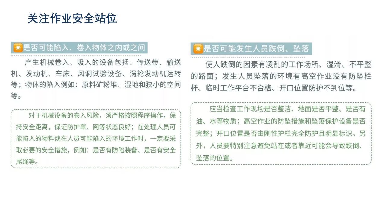 安全站位及安全意识提升培训.pptx 第3页