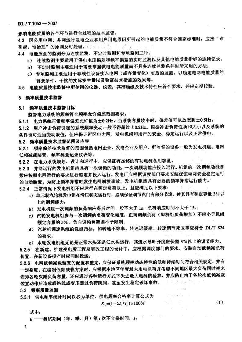 DLT1053-2007 电能质量技术监督规程.pdf 第5页