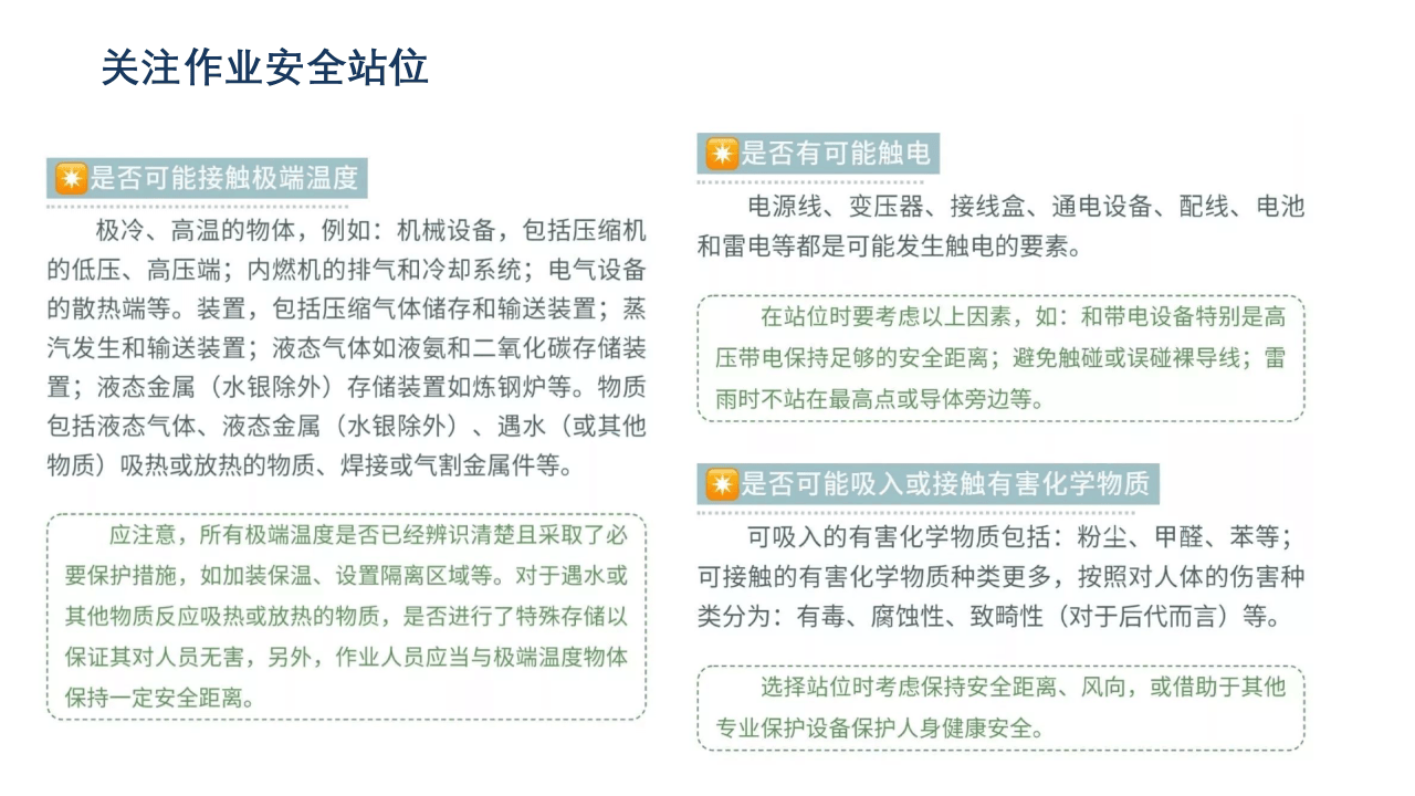 安全站位及安全意识提升培训.pptx 第4页