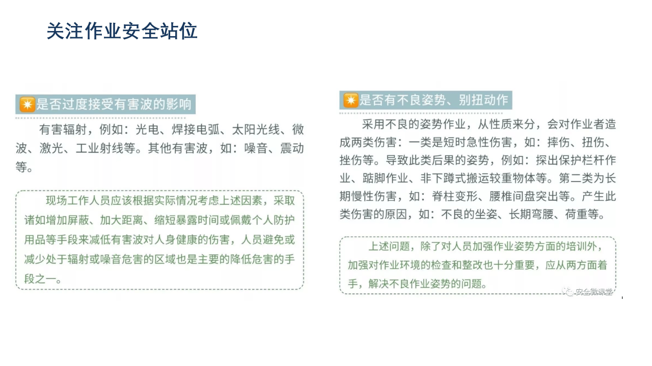 安全站位及安全意识提升培训.pptx 第5页