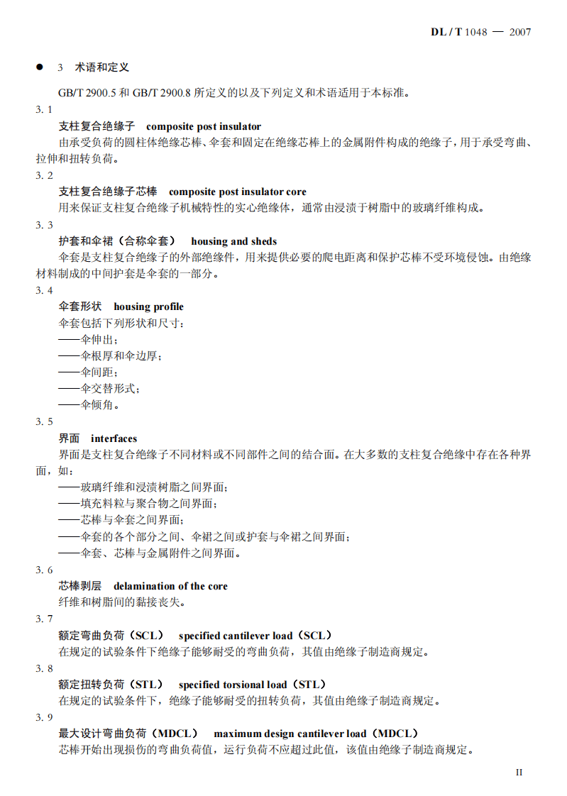 DLT1048-2007 标称电压高于1000V的交流用棒形支柱复合绝缘子 定义、试验方法及验收规则.pdf 第5页