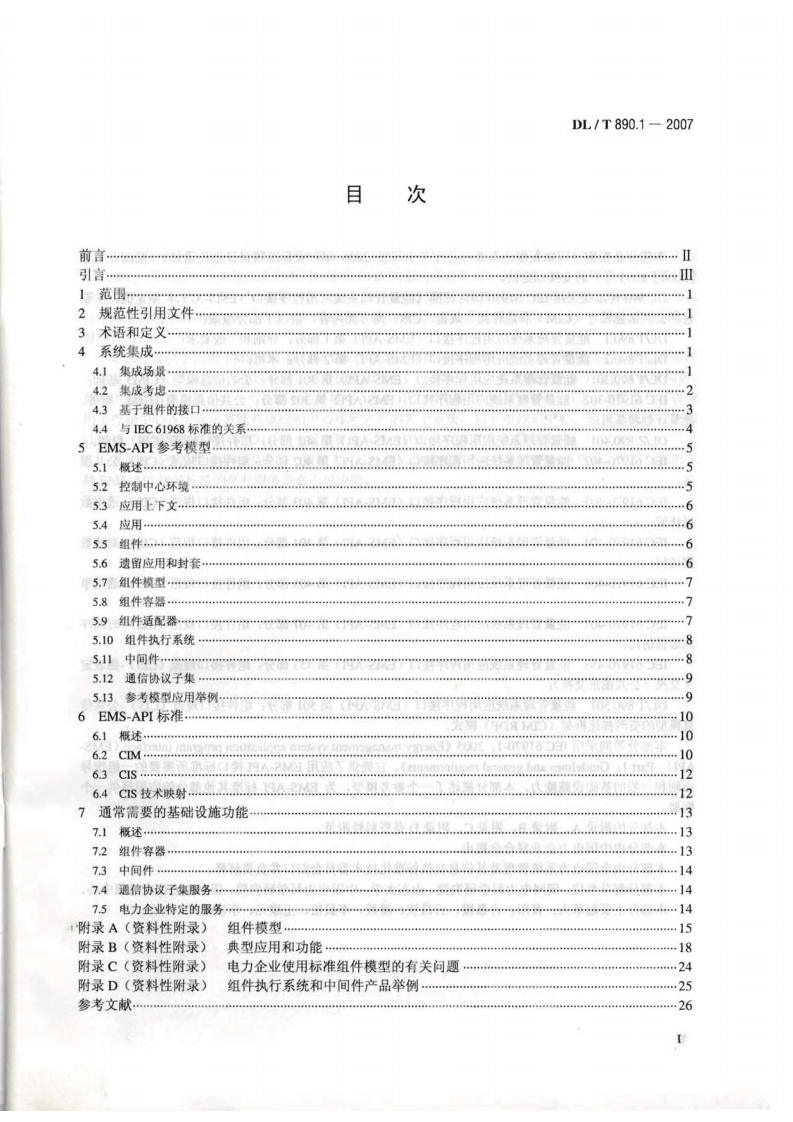DLT890-2012 能量管理系统应用程序接口(EMS-API)(第1-501部分共10篇).pdf 第2页