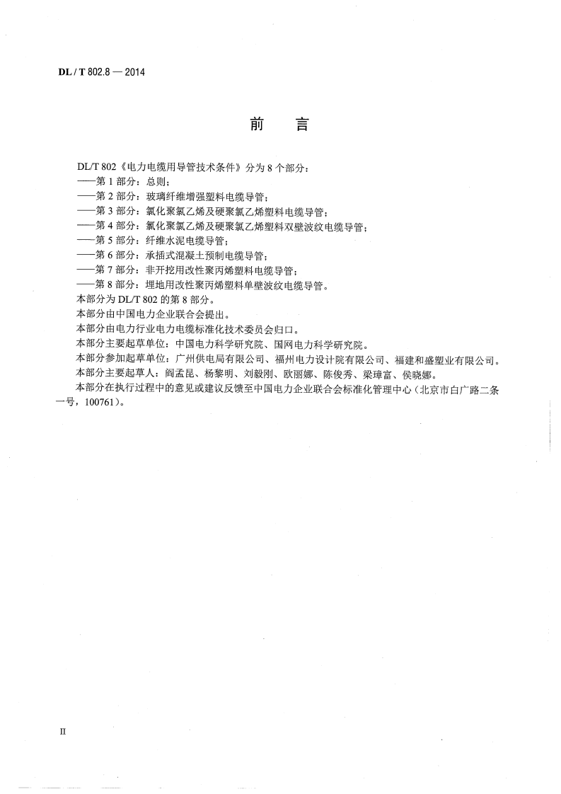 DLT802.8-2014.pdf 第3页