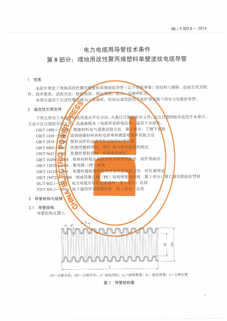 DLT802.8-2014.pdf 第4页
