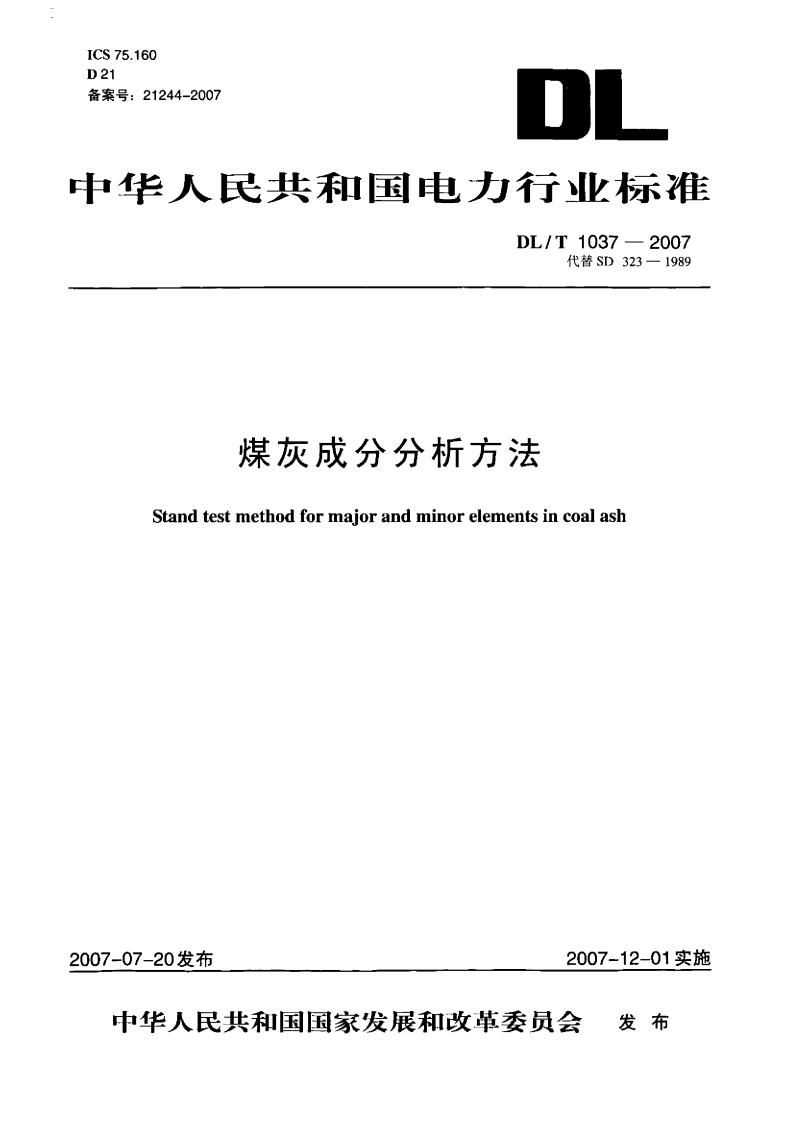 DLT1037-2007 煤灰成分分析方法.pdf 第1页