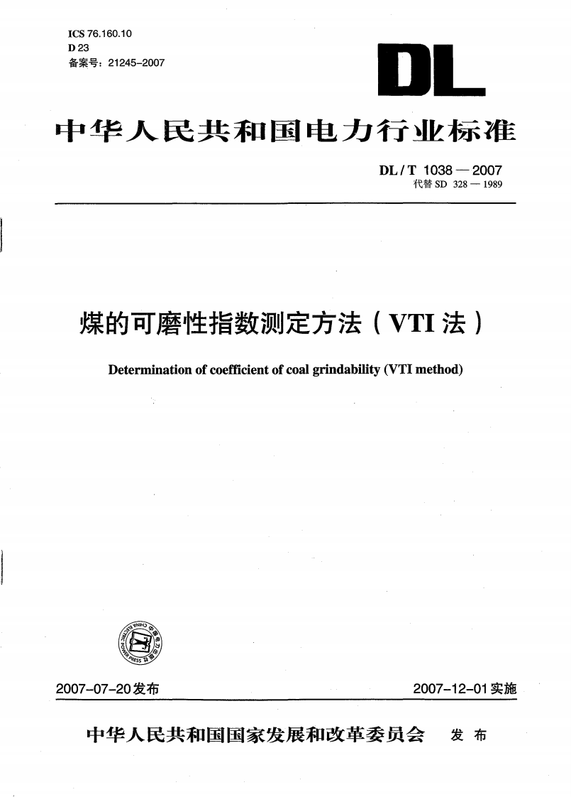 DLT1038-2007 煤的可磨性指数测定方法(VTI法).pdf 第1页