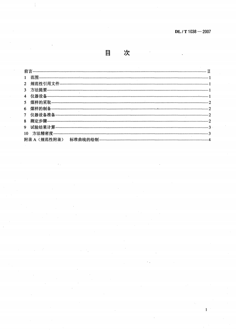 DLT1038-2007 煤的可磨性指数测定方法(VTI法).pdf 第2页