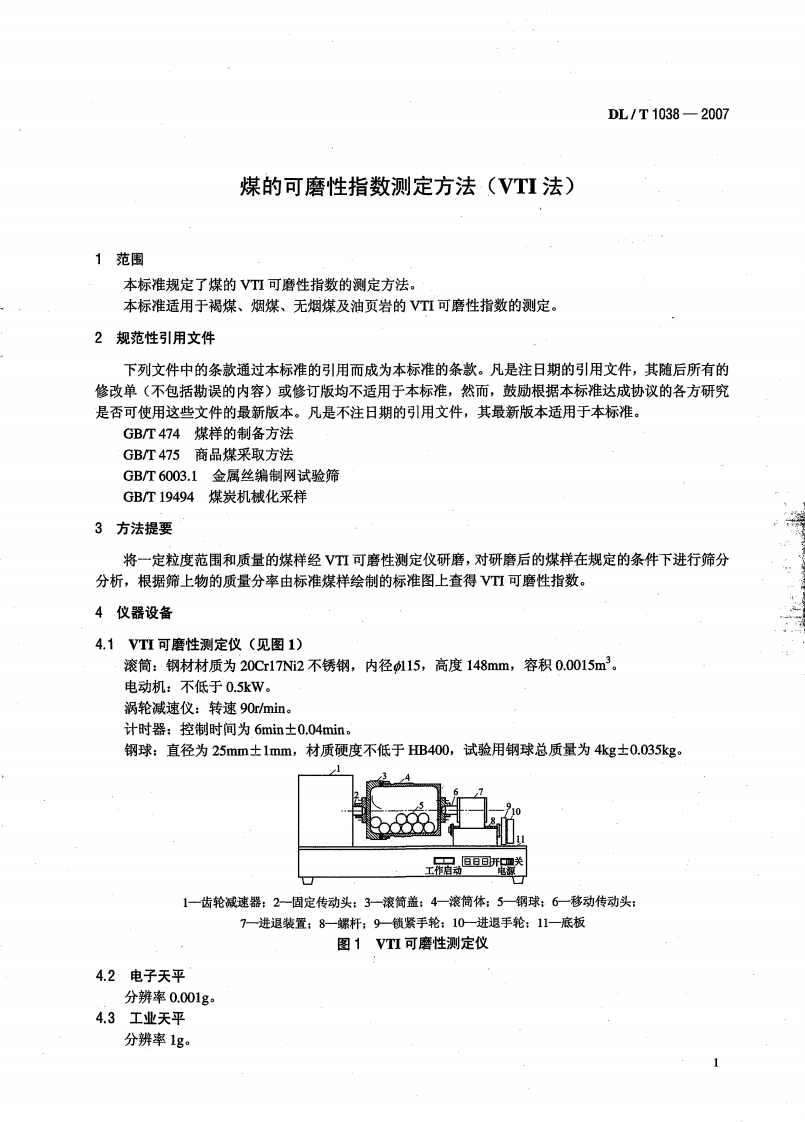 DLT1038-2007 煤的可磨性指数测定方法(VTI法).pdf 第4页