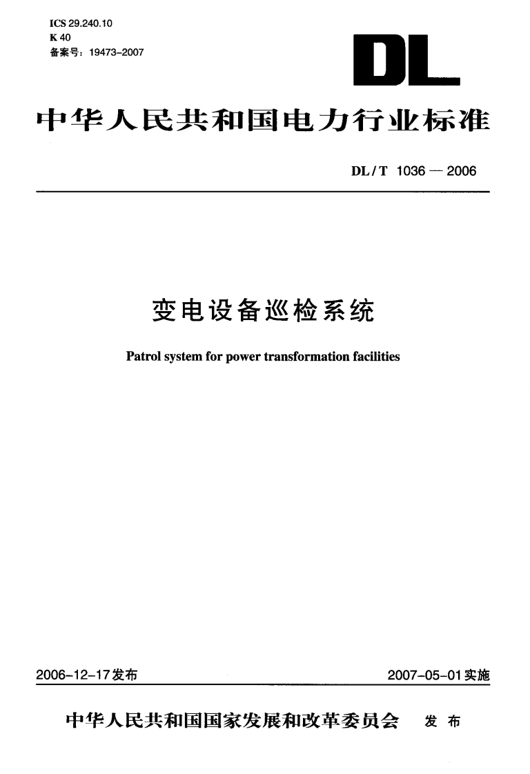 DLT1036-2006 变电设备巡检系统.pdf 第1页