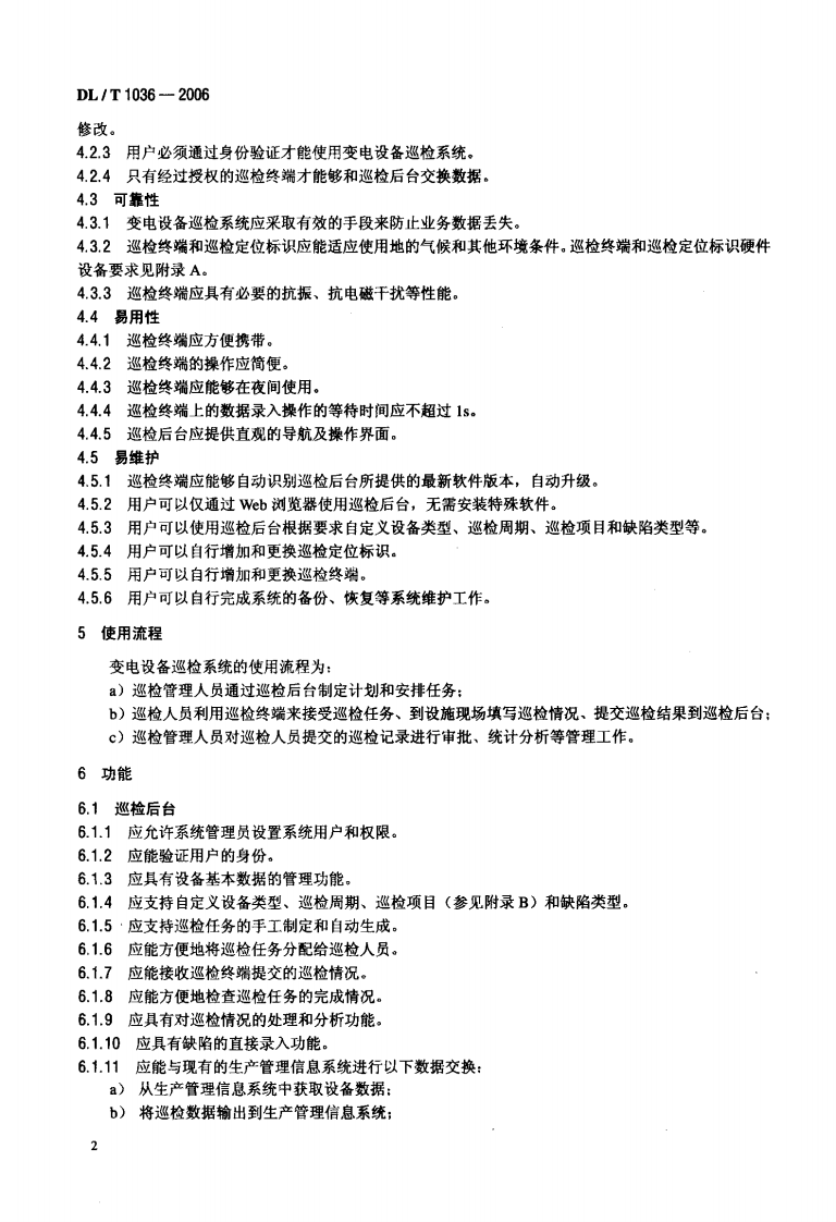 DLT1036-2006 变电设备巡检系统.pdf 第5页