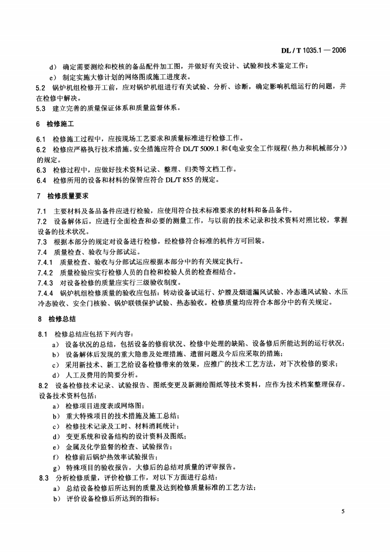 DLT1035-2006 循环流化床锅炉检修导则(第1-6部分).pdf 第5页