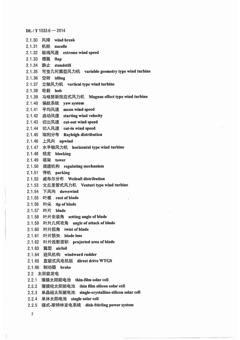 DLT1033.6-2014 电力行业词汇 第6部分新能源发电.pdf 第5页