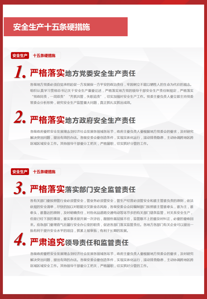 安全知识手册（实用版），人手一份！.pptx 第5页