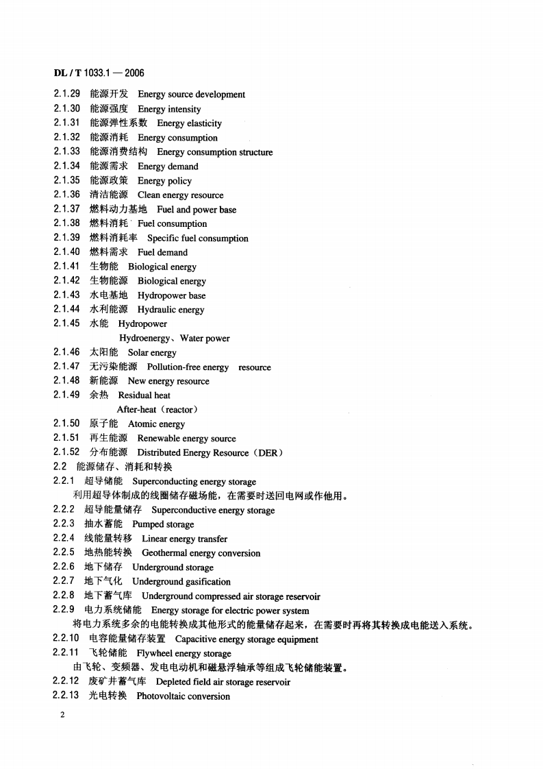 DLT1033-2006 电力行业词汇(1-12部分).pdf 第5页
