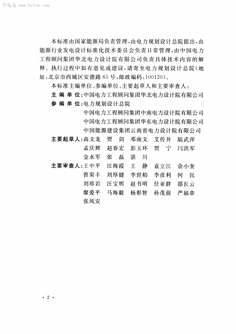 DLT 5170-2015 变电站岩土工程勘测技术规程.pdf 第5页