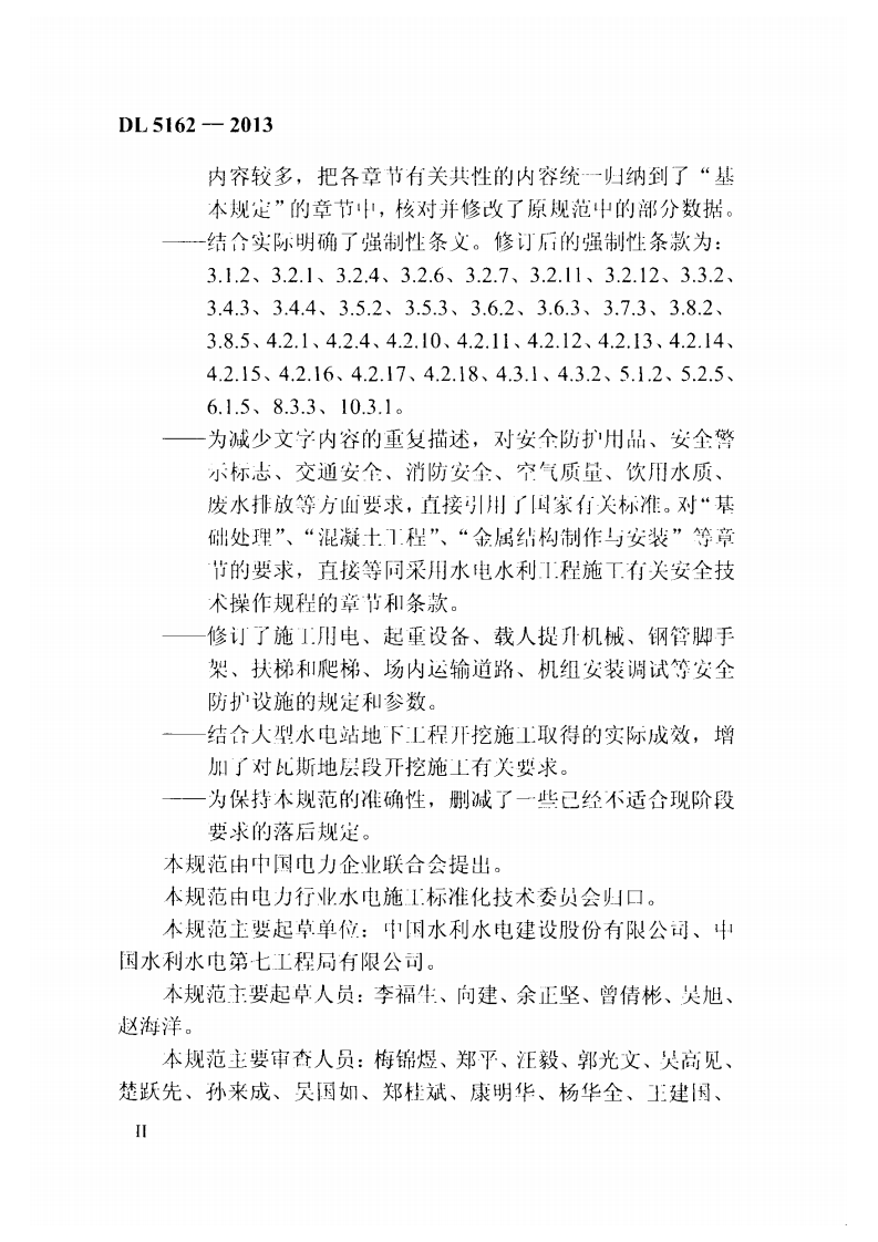 DL5162-2013 水电水利工程施工安全防护设施技术规范.pdf 第5页