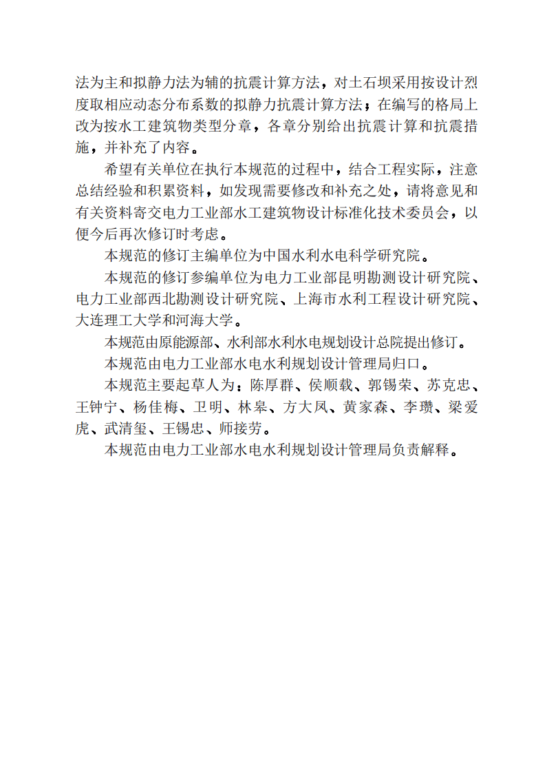 DL5073-2000 水工建筑物抗震设计规范.pdf 第4页